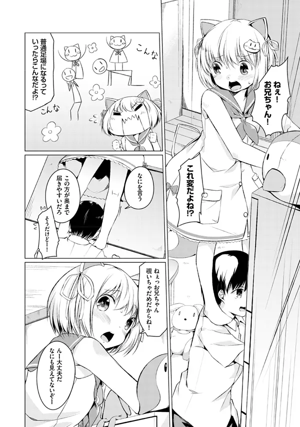 妹ぱらだいす!2 お兄ちゃんと5人の妹のも～っとエッチしまくりな毎日 Page.106