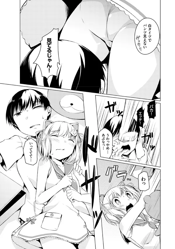 妹ぱらだいす!2 お兄ちゃんと5人の妹のも～っとエッチしまくりな毎日 Page.107