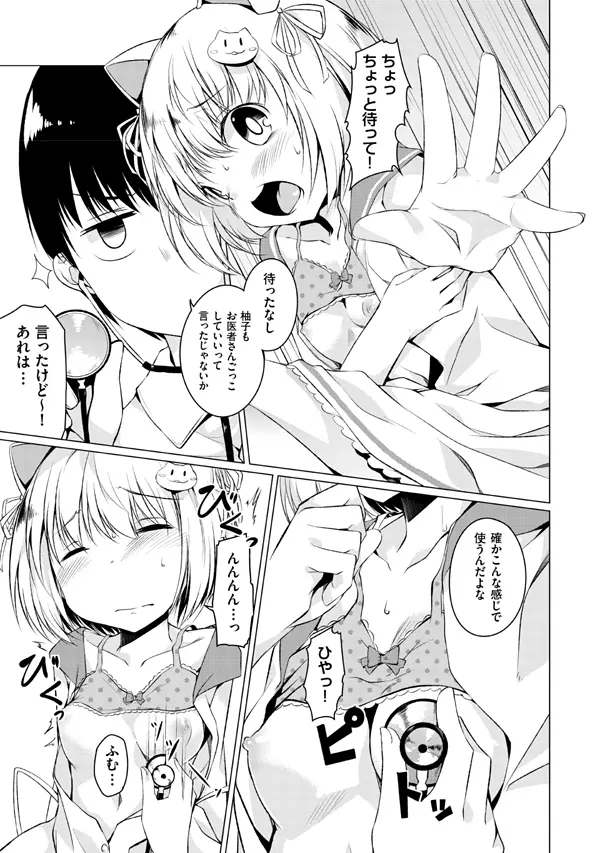 妹ぱらだいす!2 お兄ちゃんと5人の妹のも～っとエッチしまくりな毎日 Page.111