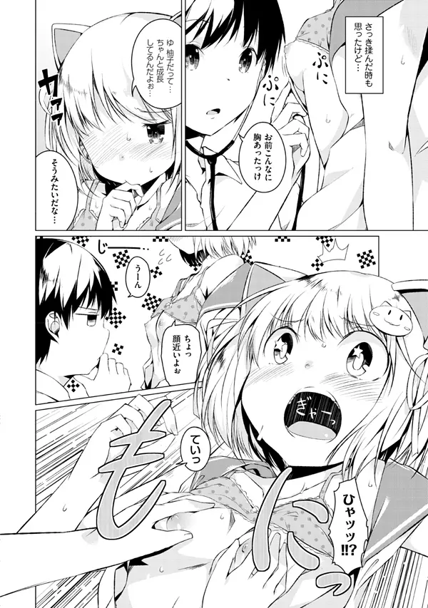 妹ぱらだいす!2 お兄ちゃんと5人の妹のも～っとエッチしまくりな毎日 Page.112