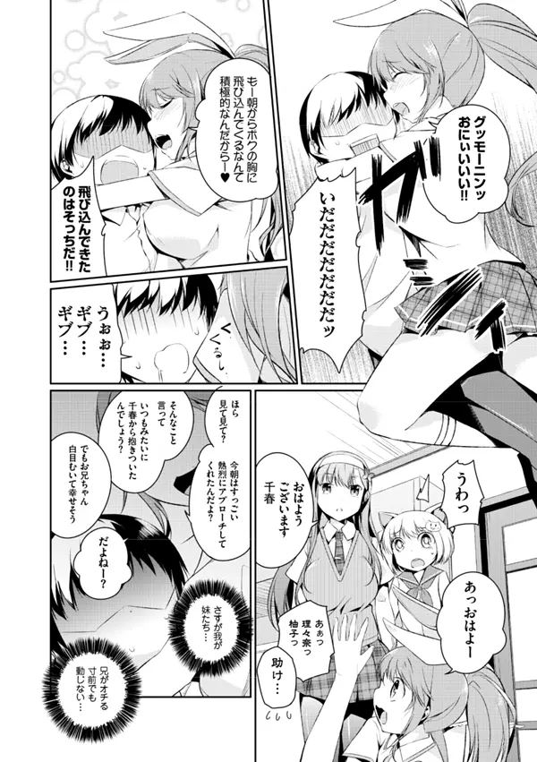 妹ぱらだいす!2 お兄ちゃんと5人の妹のも～っとエッチしまくりな毎日 Page.12