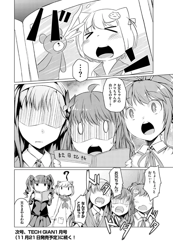 妹ぱらだいす!2 お兄ちゃんと5人の妹のも～っとエッチしまくりな毎日 Page.122