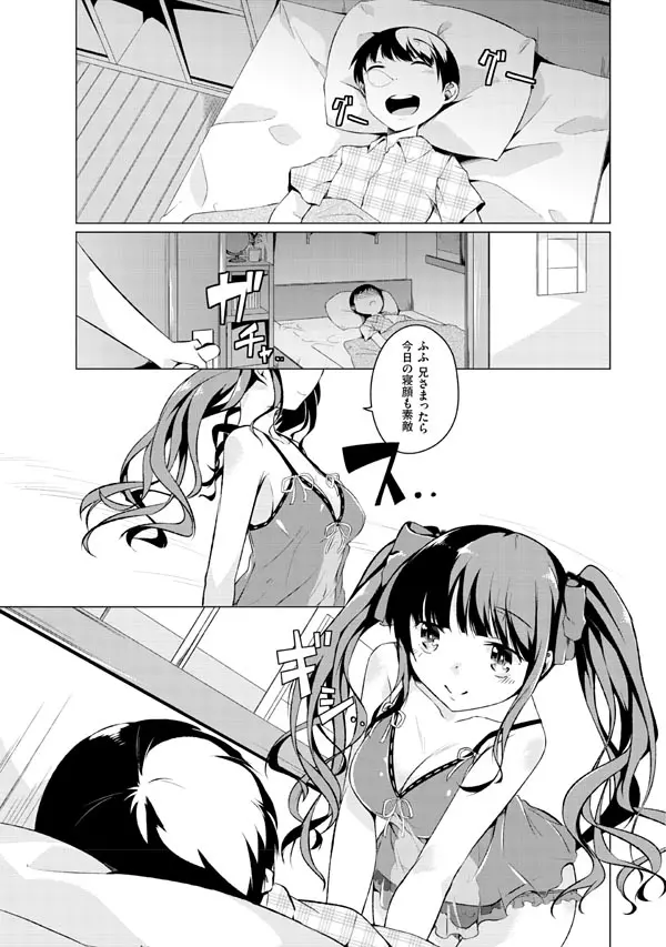 妹ぱらだいす!2 お兄ちゃんと5人の妹のも～っとエッチしまくりな毎日 Page.123