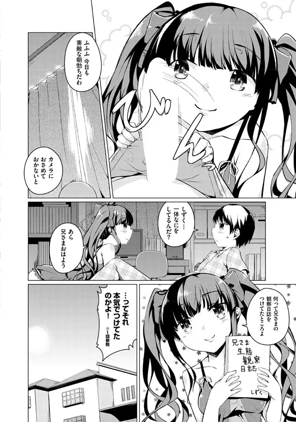 妹ぱらだいす!2 お兄ちゃんと5人の妹のも～っとエッチしまくりな毎日 Page.124