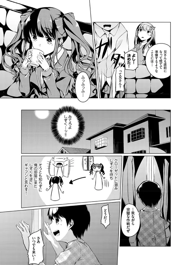 妹ぱらだいす!2 お兄ちゃんと5人の妹のも～っとエッチしまくりな毎日 Page.127