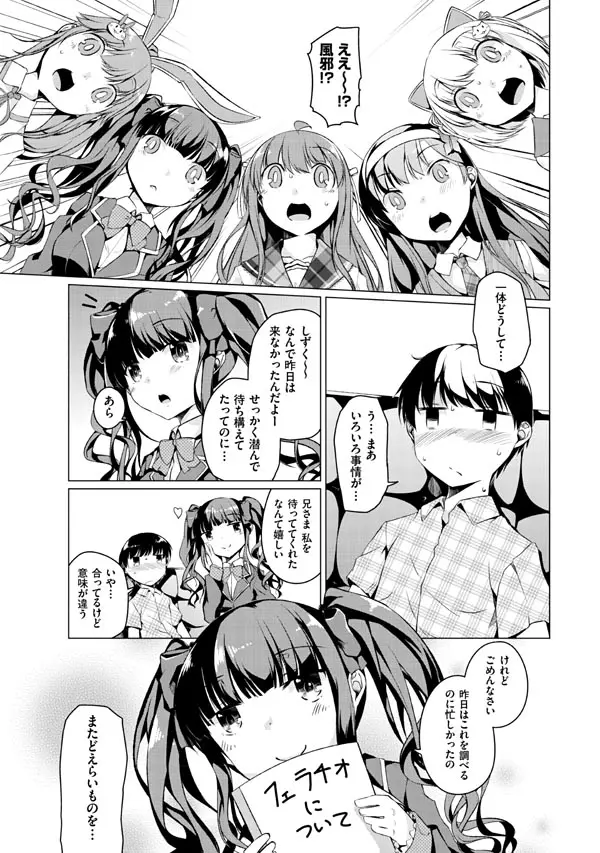 妹ぱらだいす!2 お兄ちゃんと5人の妹のも～っとエッチしまくりな毎日 Page.129