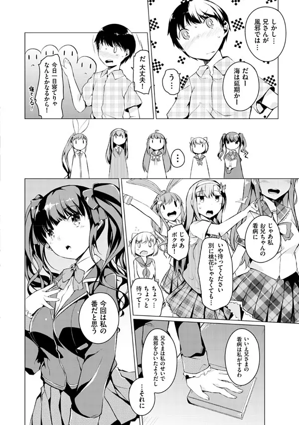 妹ぱらだいす!2 お兄ちゃんと5人の妹のも～っとエッチしまくりな毎日 Page.130