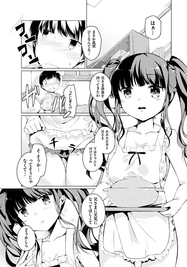 妹ぱらだいす!2 お兄ちゃんと5人の妹のも～っとエッチしまくりな毎日 Page.131