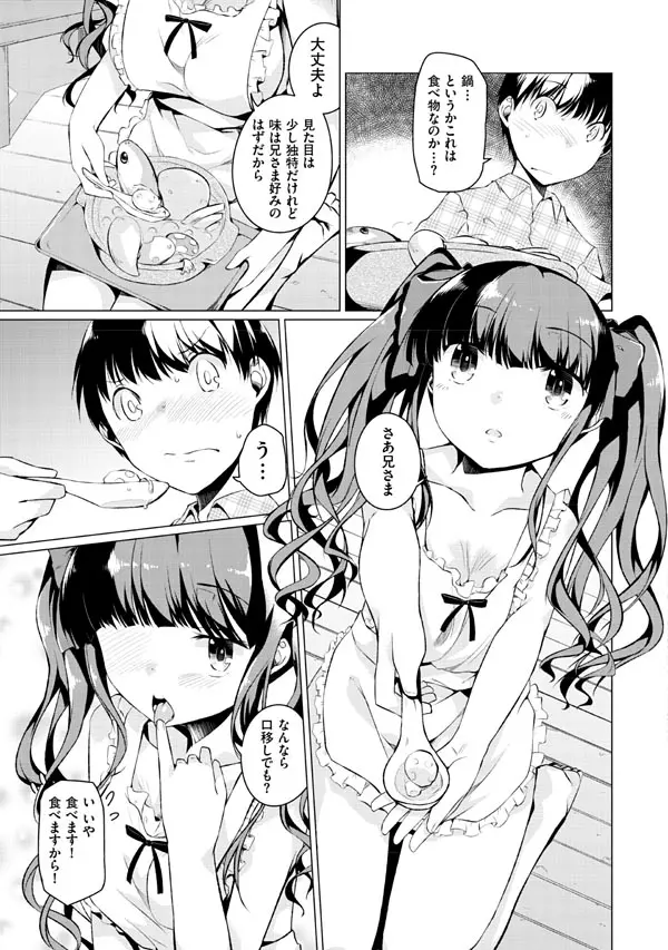 妹ぱらだいす!2 お兄ちゃんと5人の妹のも～っとエッチしまくりな毎日 Page.133