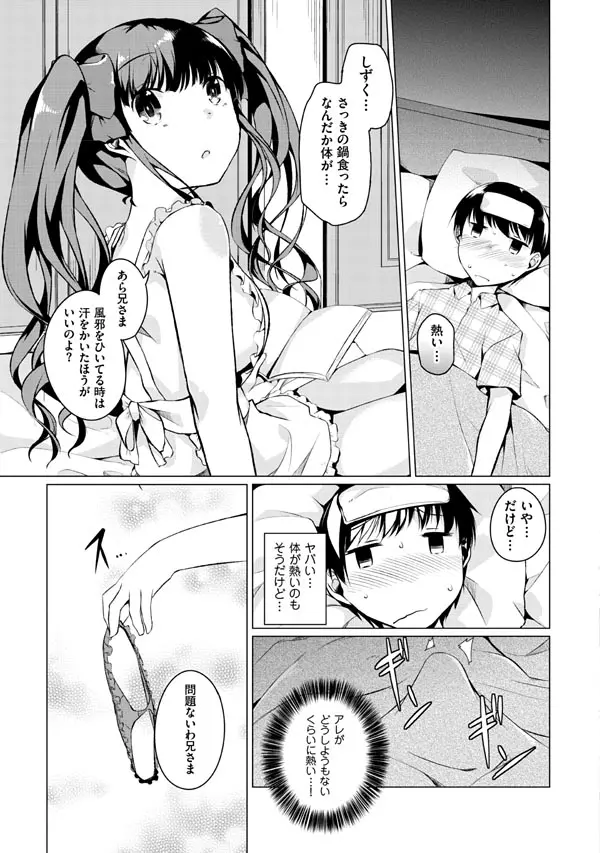 妹ぱらだいす!2 お兄ちゃんと5人の妹のも～っとエッチしまくりな毎日 Page.135