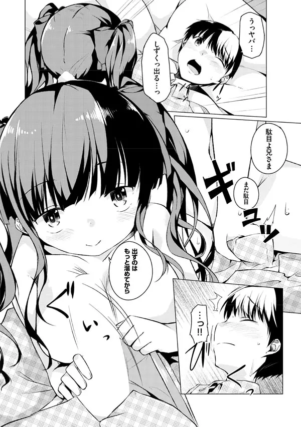 妹ぱらだいす!2 お兄ちゃんと5人の妹のも～っとエッチしまくりな毎日 Page.140