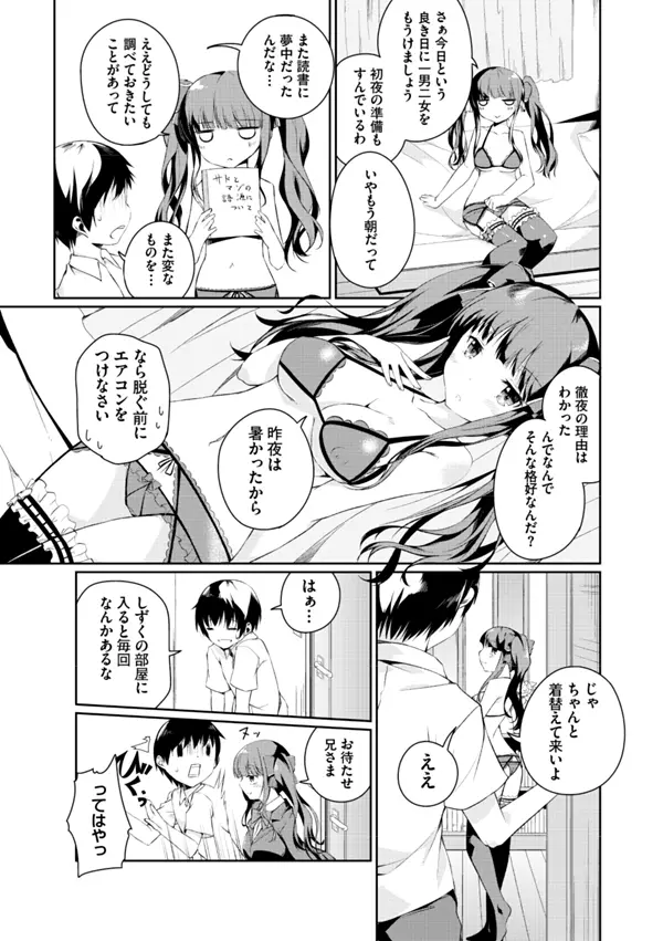 妹ぱらだいす!2 お兄ちゃんと5人の妹のも～っとエッチしまくりな毎日 Page.15