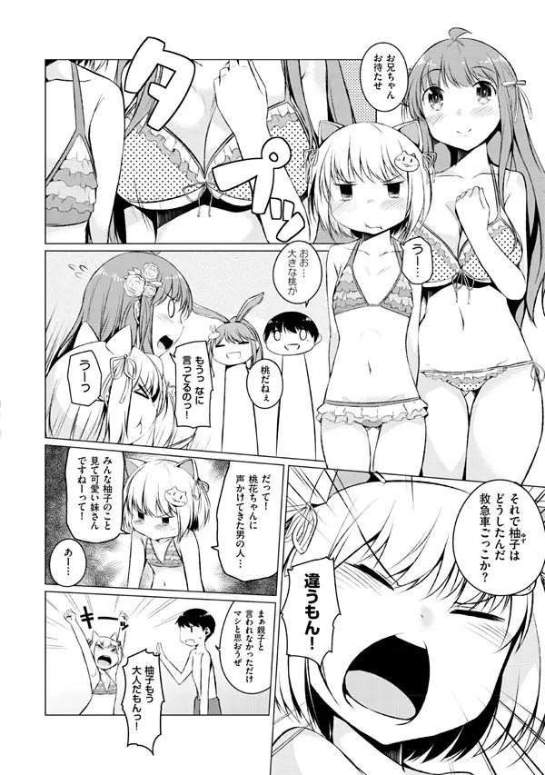 妹ぱらだいす!2 お兄ちゃんと5人の妹のも～っとエッチしまくりな毎日 Page.152