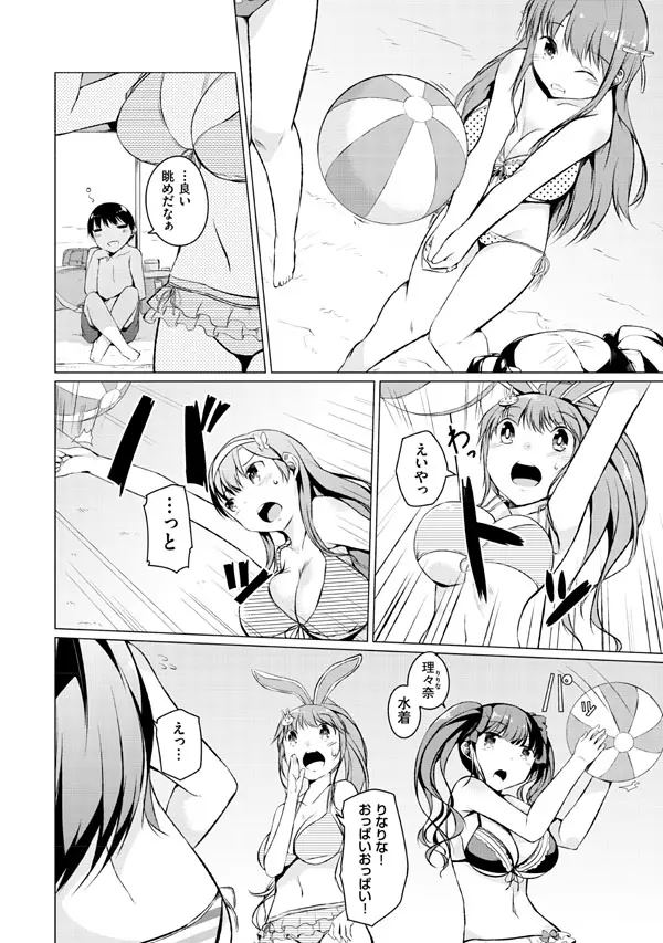 妹ぱらだいす!2 お兄ちゃんと5人の妹のも～っとエッチしまくりな毎日 Page.156