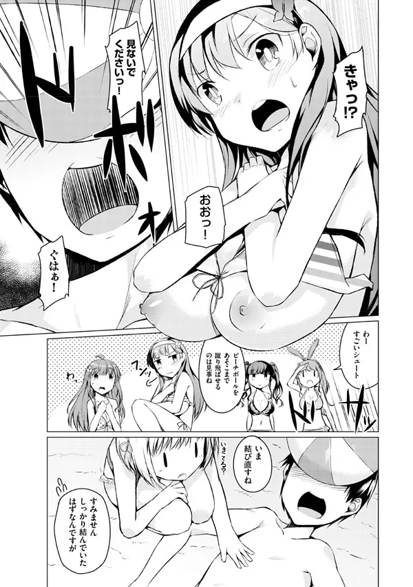 妹ぱらだいす!2 お兄ちゃんと5人の妹のも～っとエッチしまくりな毎日 Page.157