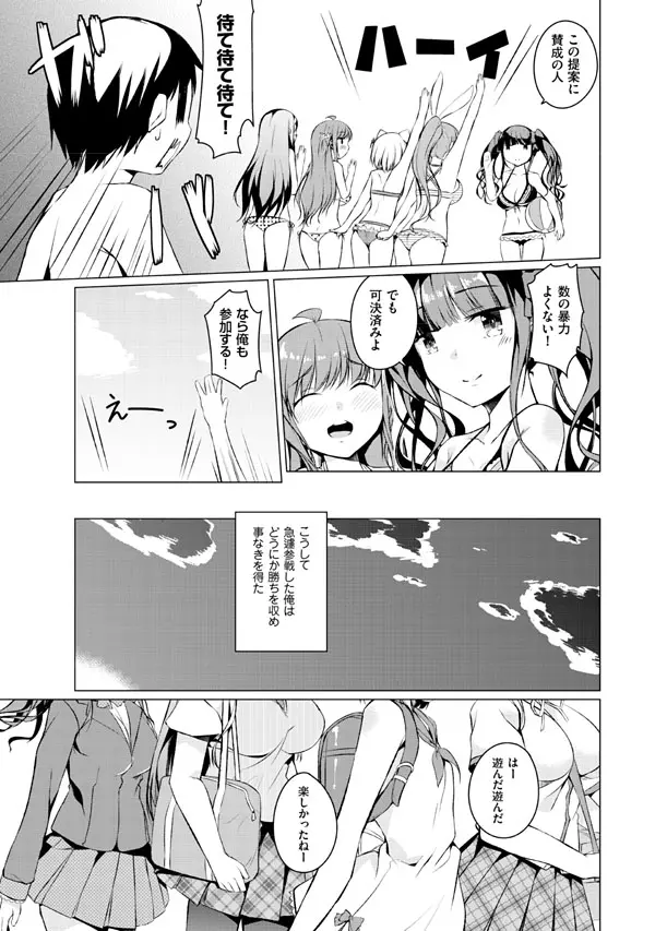 妹ぱらだいす!2 お兄ちゃんと5人の妹のも～っとエッチしまくりな毎日 Page.159