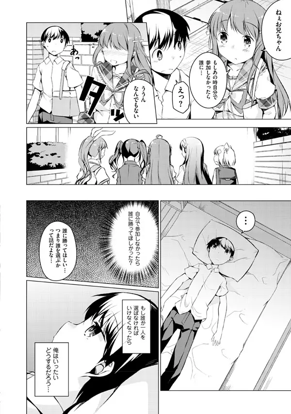 妹ぱらだいす!2 お兄ちゃんと5人の妹のも～っとエッチしまくりな毎日 Page.160