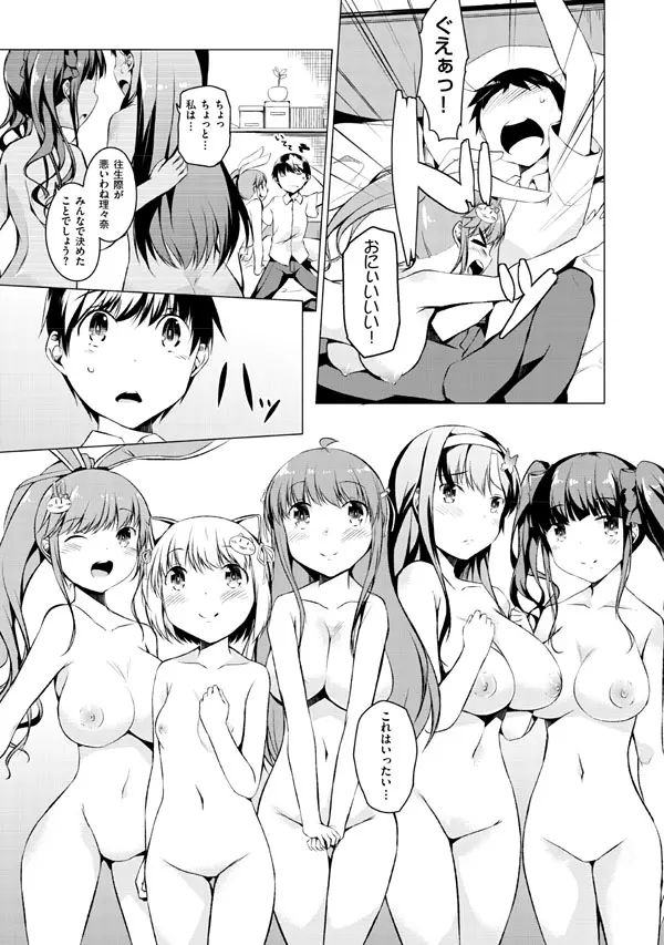 妹ぱらだいす!2 お兄ちゃんと5人の妹のも～っとエッチしまくりな毎日 Page.161