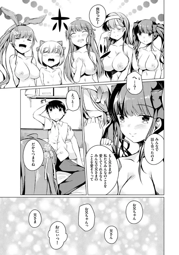 妹ぱらだいす!2 お兄ちゃんと5人の妹のも～っとエッチしまくりな毎日 Page.163