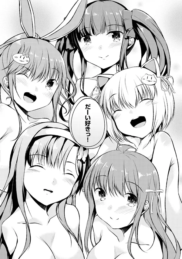 妹ぱらだいす!2 お兄ちゃんと5人の妹のも～っとエッチしまくりな毎日 Page.164