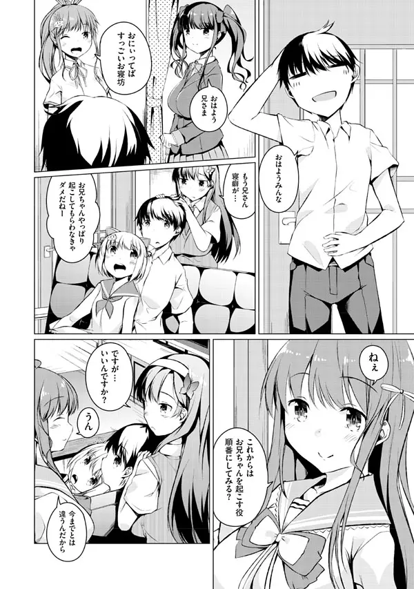 妹ぱらだいす!2 お兄ちゃんと5人の妹のも～っとエッチしまくりな毎日 Page.170