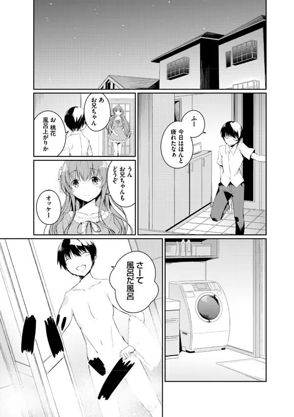 妹ぱらだいす!2 お兄ちゃんと5人の妹のも～っとエッチしまくりな毎日 Page.19