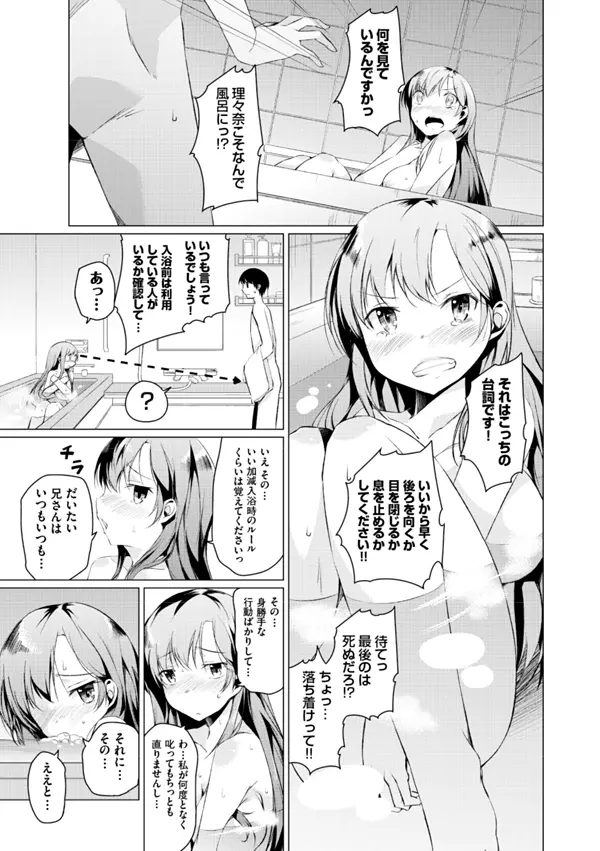 妹ぱらだいす!2 お兄ちゃんと5人の妹のも～っとエッチしまくりな毎日 Page.21