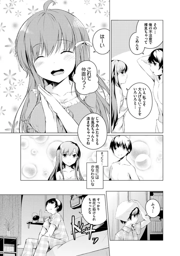 妹ぱらだいす!2 お兄ちゃんと5人の妹のも～っとエッチしまくりな毎日 Page.25