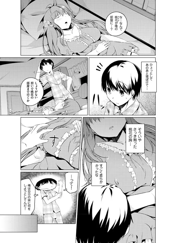 妹ぱらだいす!2 お兄ちゃんと5人の妹のも～っとエッチしまくりな毎日 Page.27