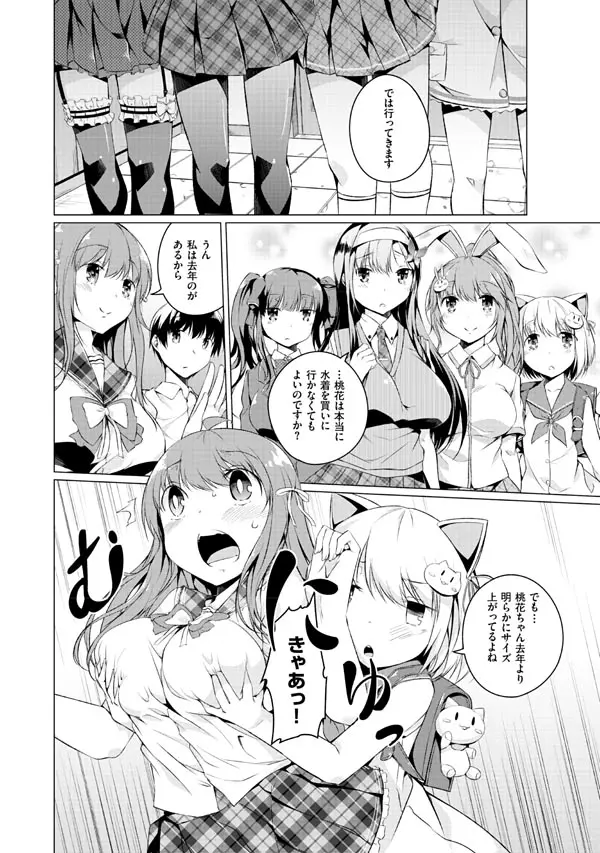 妹ぱらだいす!2 お兄ちゃんと5人の妹のも～っとエッチしまくりな毎日 Page.30