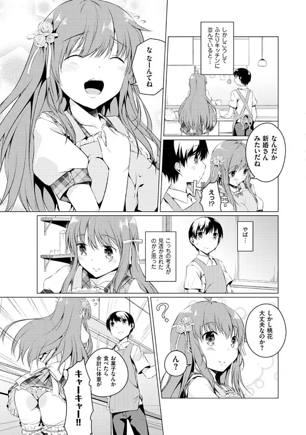 妹ぱらだいす!2 お兄ちゃんと5人の妹のも～っとエッチしまくりな毎日 Page.33