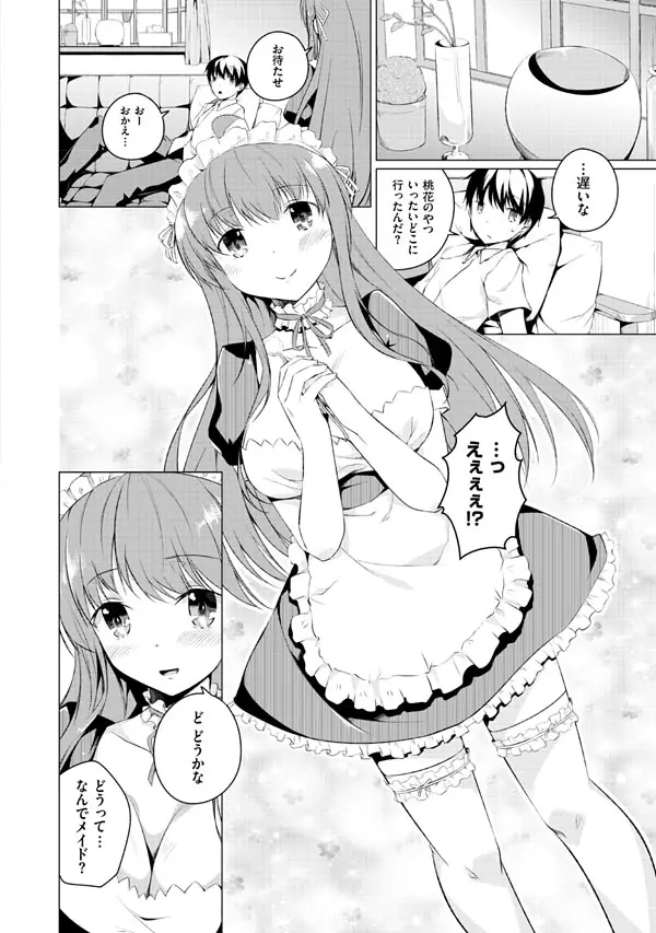 妹ぱらだいす!2 お兄ちゃんと5人の妹のも～っとエッチしまくりな毎日 Page.36