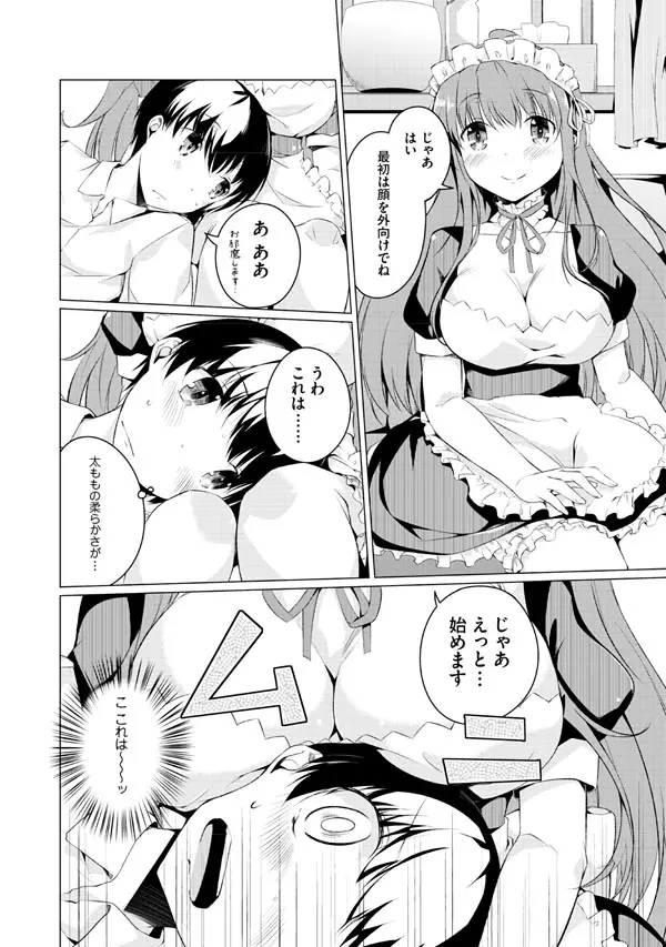 妹ぱらだいす!2 お兄ちゃんと5人の妹のも～っとエッチしまくりな毎日 Page.38