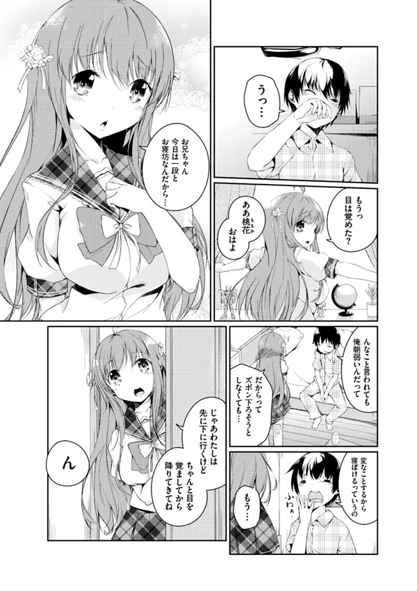 妹ぱらだいす!2 お兄ちゃんと5人の妹のも～っとエッチしまくりな毎日 Page.5