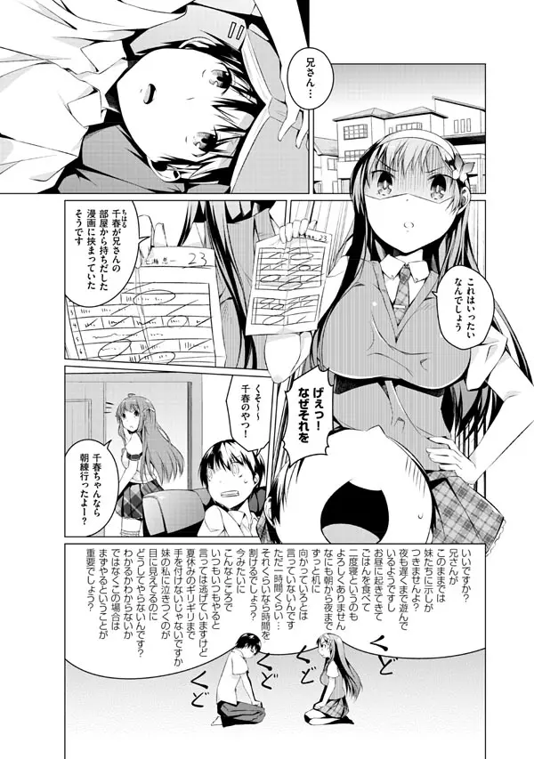 妹ぱらだいす!2 お兄ちゃんと5人の妹のも～っとエッチしまくりな毎日 Page.51