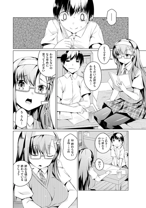 妹ぱらだいす!2 お兄ちゃんと5人の妹のも～っとエッチしまくりな毎日 Page.54