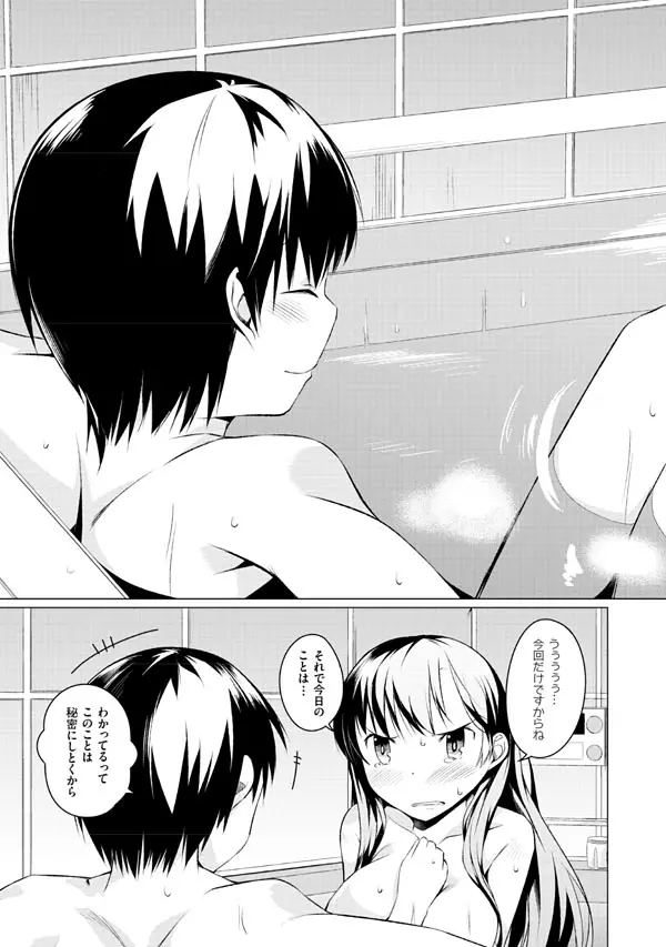 妹ぱらだいす!2 お兄ちゃんと5人の妹のも～っとエッチしまくりな毎日 Page.65