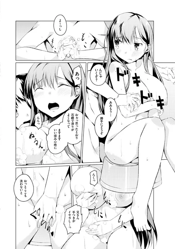 妹ぱらだいす!2 お兄ちゃんと5人の妹のも～っとエッチしまくりな毎日 Page.68