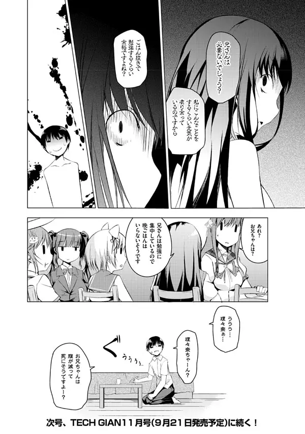 妹ぱらだいす!2 お兄ちゃんと5人の妹のも～っとエッチしまくりな毎日 Page.74