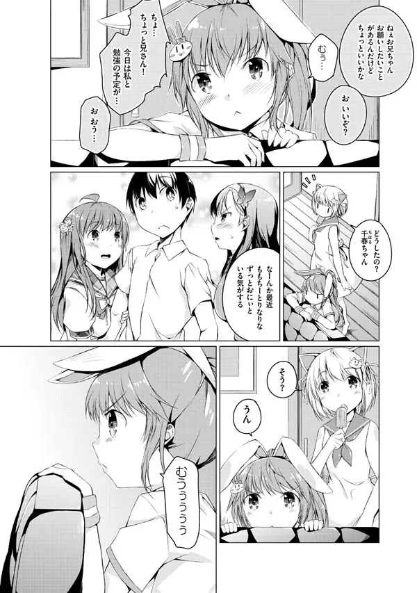 妹ぱらだいす!2 お兄ちゃんと5人の妹のも～っとエッチしまくりな毎日 Page.75