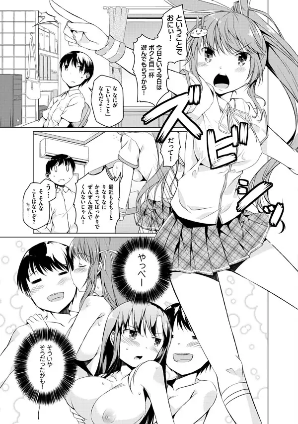 妹ぱらだいす!2 お兄ちゃんと5人の妹のも～っとエッチしまくりな毎日 Page.77