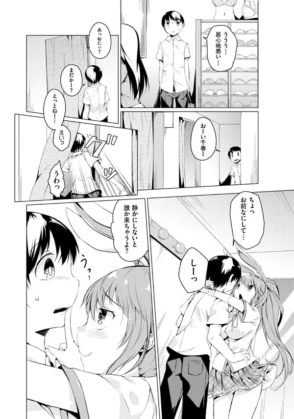 妹ぱらだいす!2 お兄ちゃんと5人の妹のも～っとエッチしまくりな毎日 Page.84