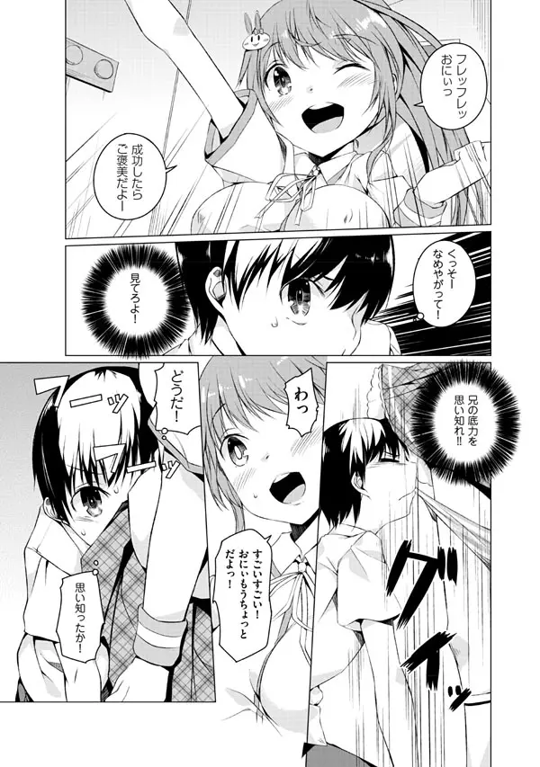 妹ぱらだいす!2 お兄ちゃんと5人の妹のも～っとエッチしまくりな毎日 Page.87