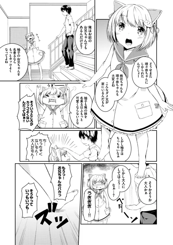 妹ぱらだいす!2 お兄ちゃんと5人の妹のも～っとエッチしまくりな毎日 Page.9