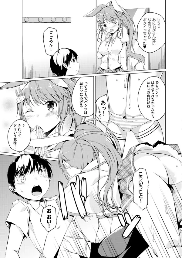 妹ぱらだいす!2 お兄ちゃんと5人の妹のも～っとエッチしまくりな毎日 Page.91