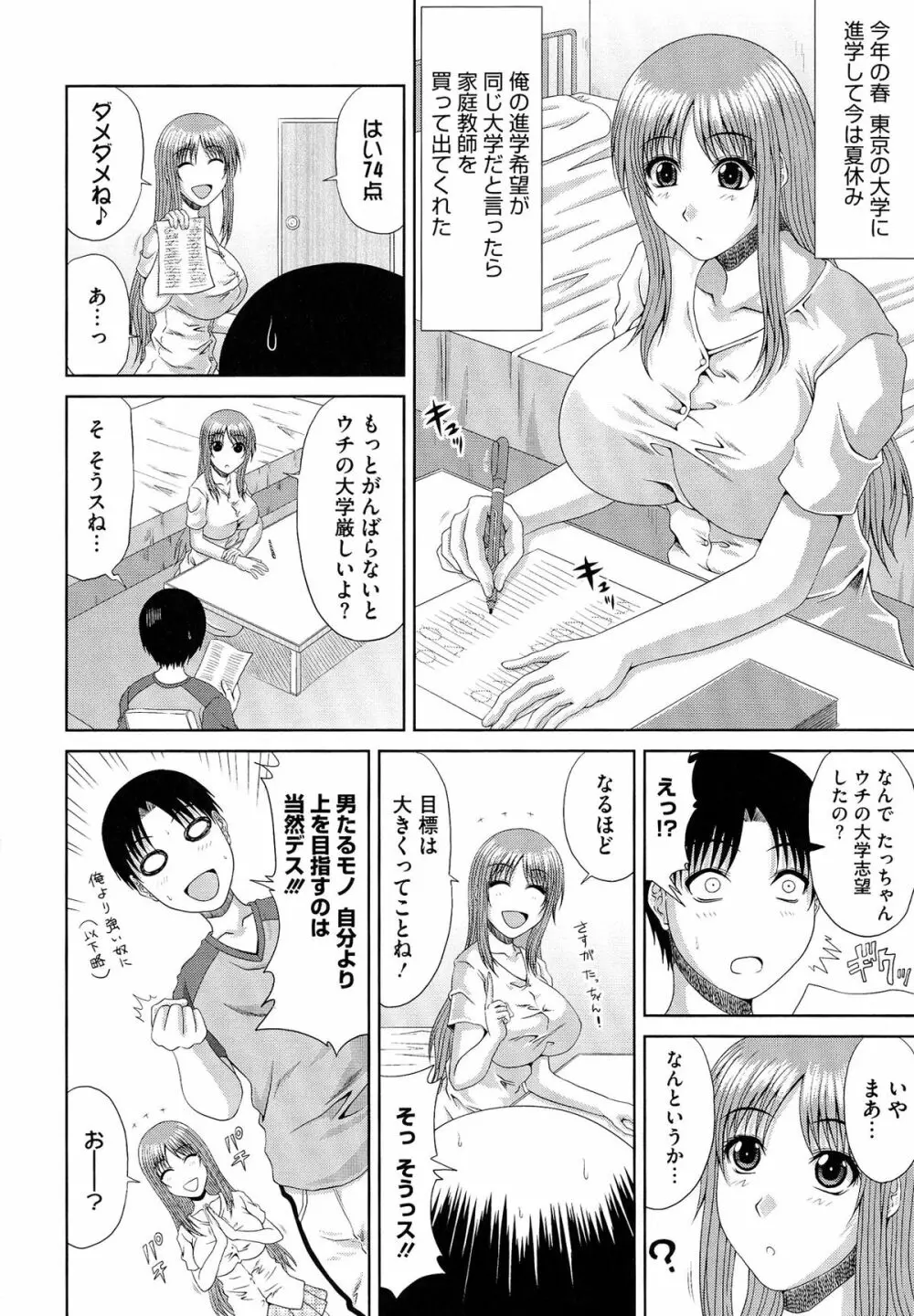 わーく&せっくす ♥ Page.89