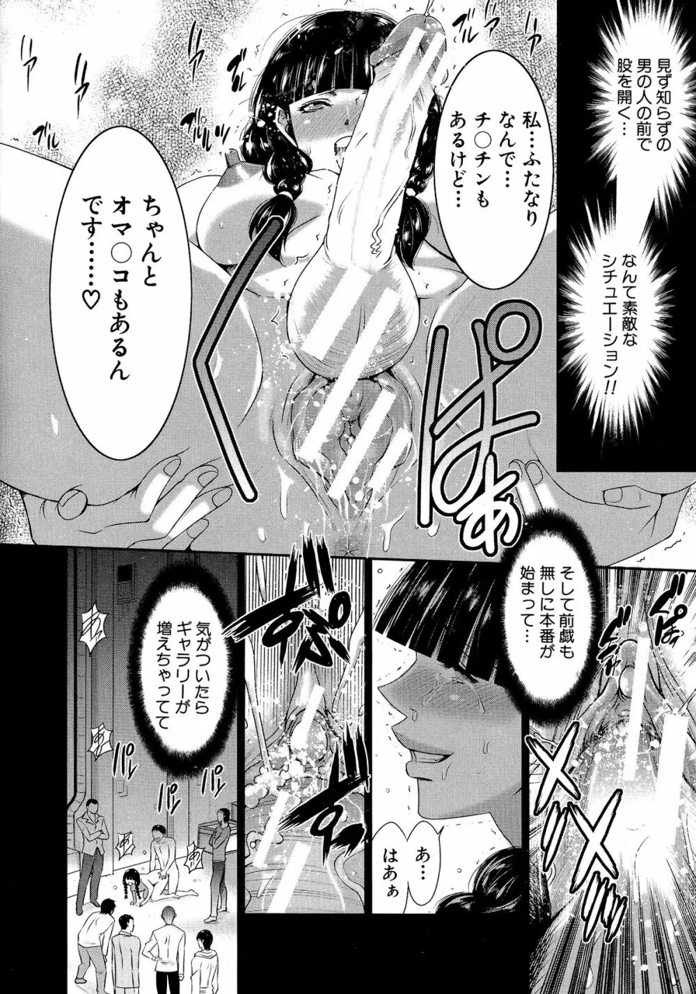 フタナリスト Page.12