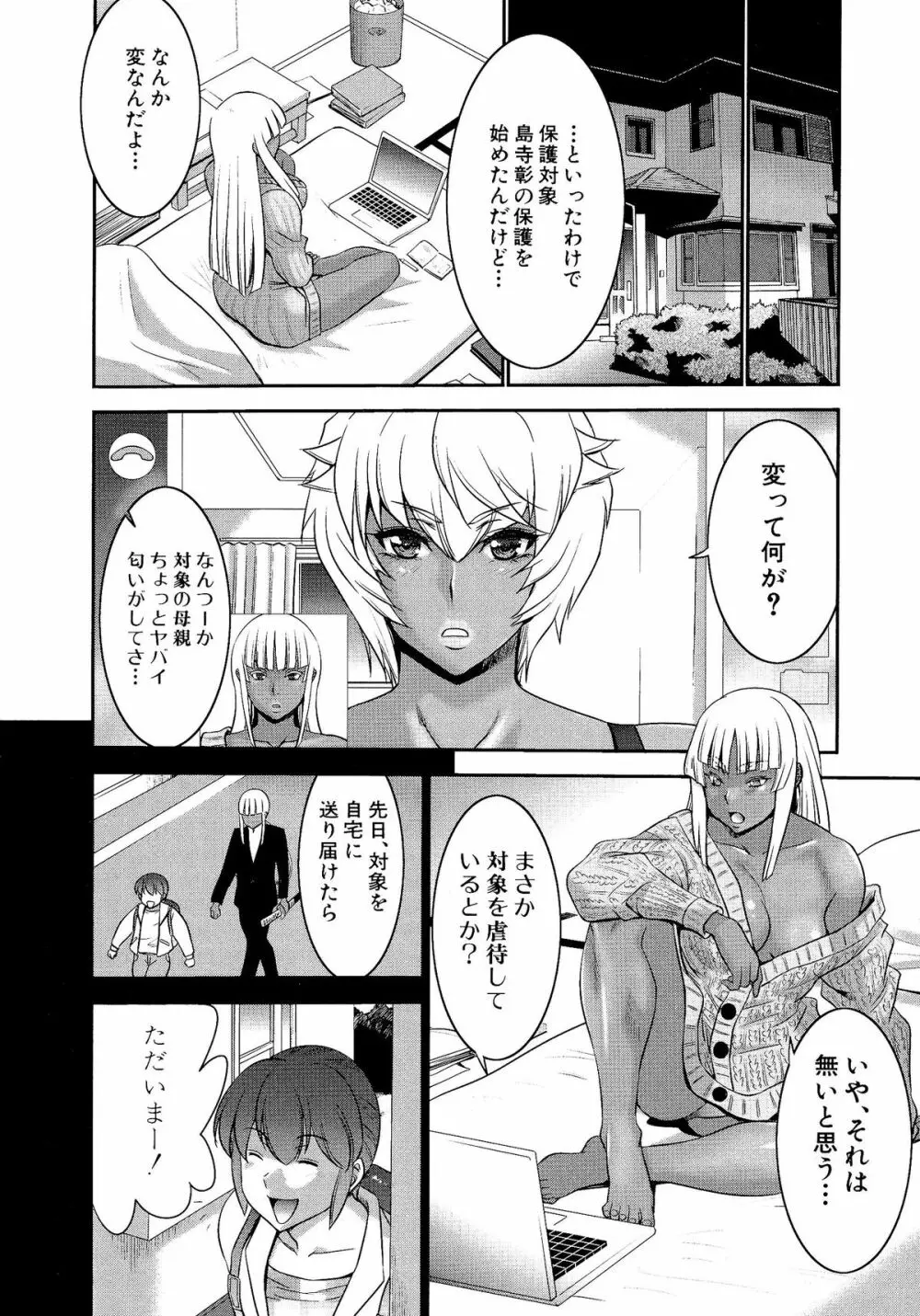 フタナリスト Page.121