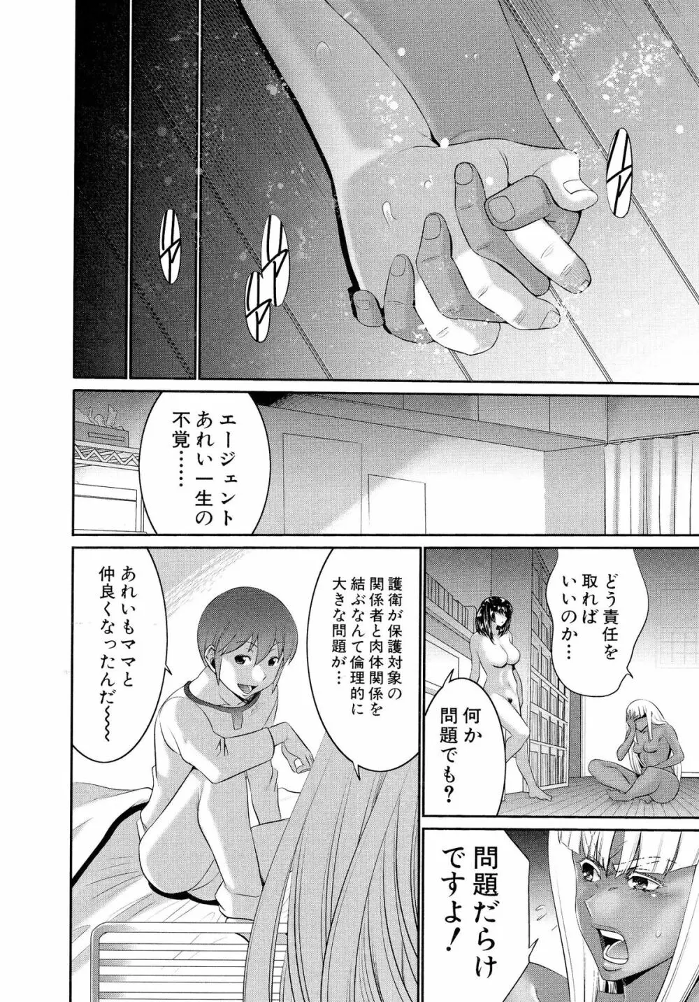 フタナリスト Page.151