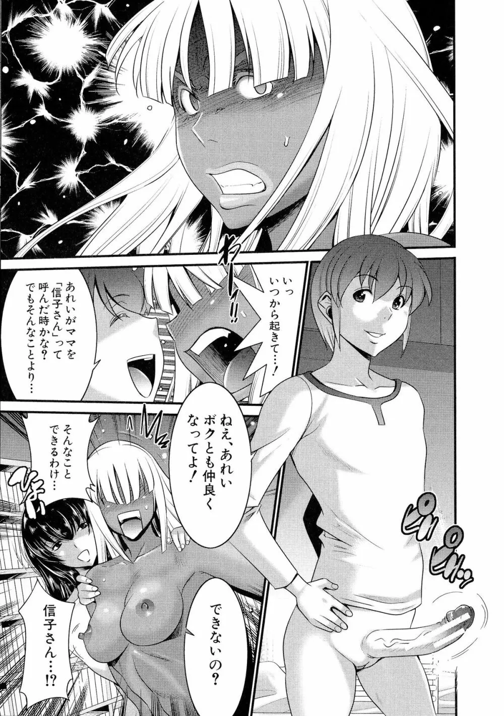 フタナリスト Page.152